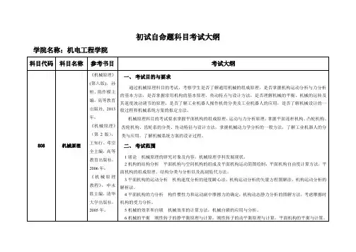 初试自命题科目考试大纲