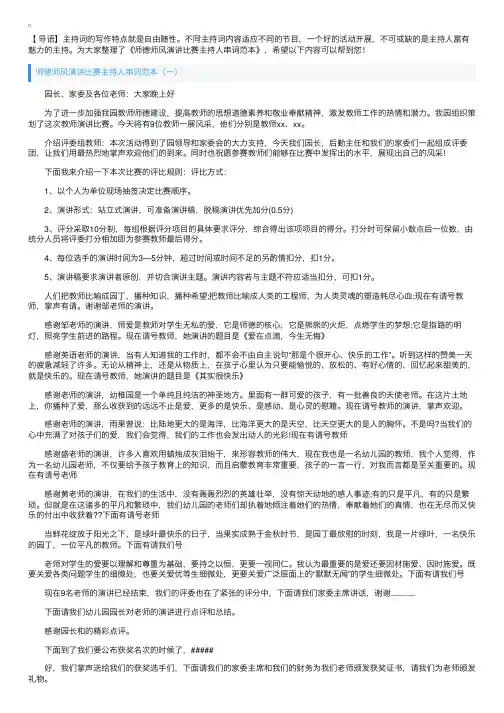 师德师风演讲比赛主持人串词范本