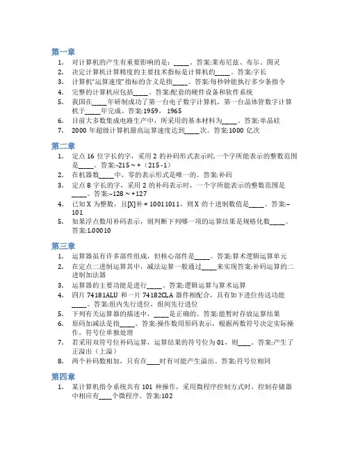 智慧树答案计算机组成原理(中国石油大学(华东))知到课后答案章节测试2022年