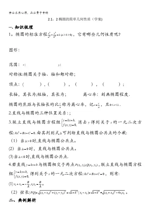 高中数学专题椭圆的简单的几何性质学案