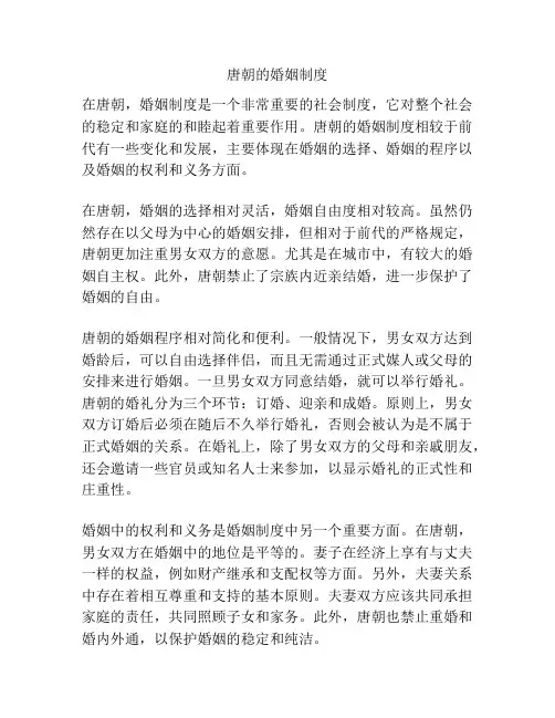 唐朝的婚姻制度