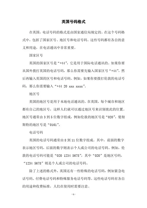 英国号码格式