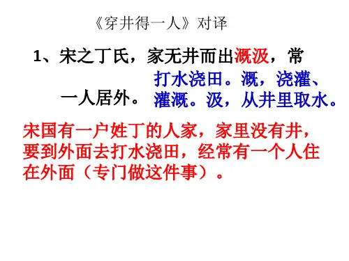 《穿井得一人》+《杞人忧天》对译+语法现象