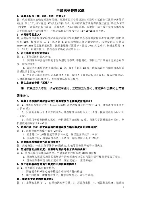 中级职称答辩试题