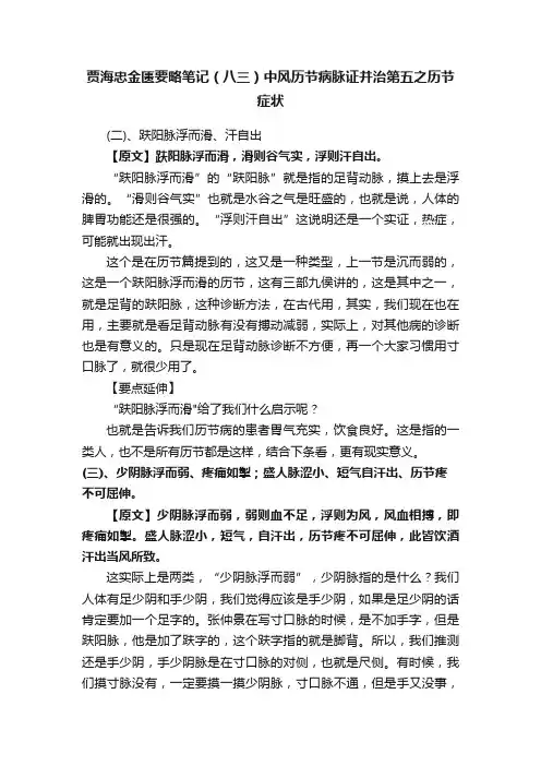贾海忠金匮要略笔记（八三）中风历节病脉证并治第五之历节症状