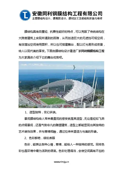 舞台膜结构