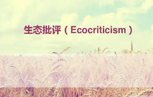 培训学习资料-生态批评Ecocriticism_2023年学习资料