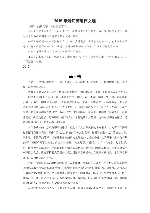 2015年浙江高考作文满分14篇.
