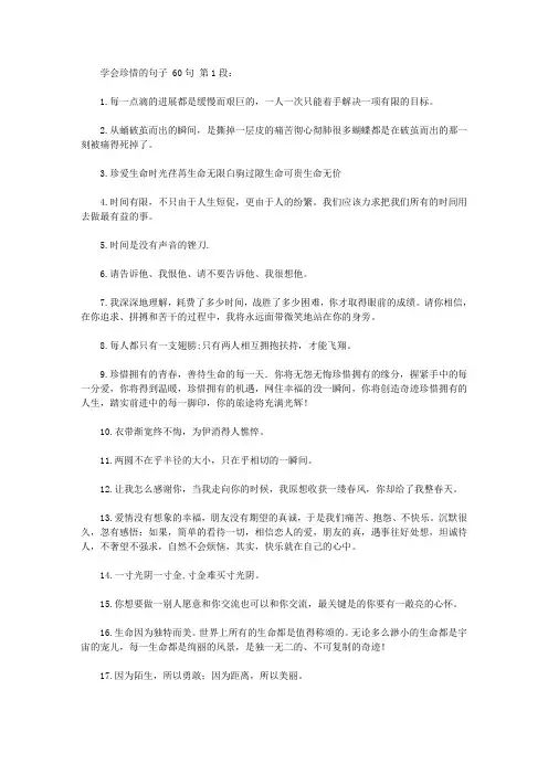 学会珍惜的句子 60句