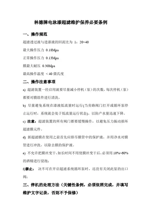 超滤的保养维护方法