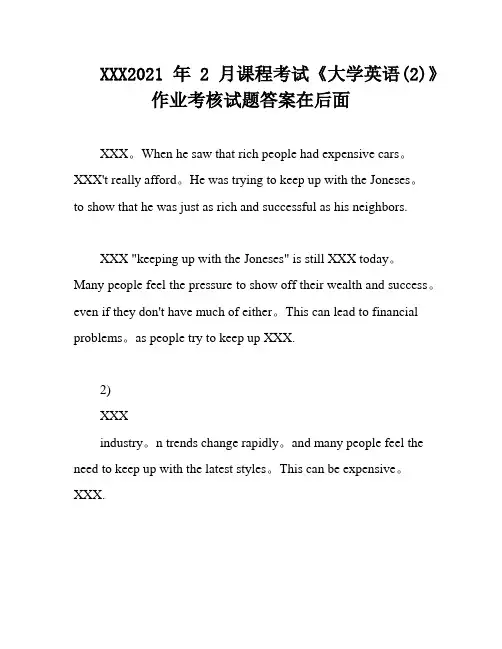 XXX2021年2月课程考试《大学英语(2)》作业考核试题答案在后面