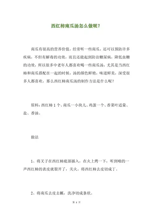 西红柿南瓜汤怎么做呢？
