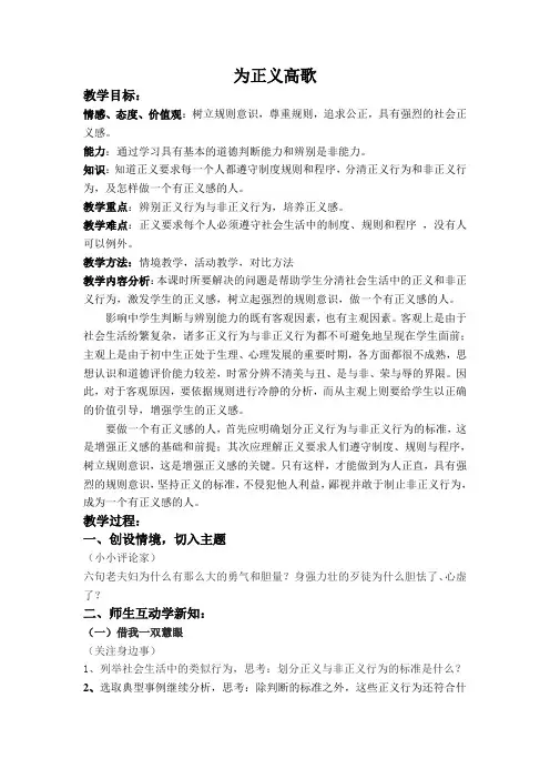 鲁教版思品九年《公平、正义--人们永恒的追求》(第2框)word教案