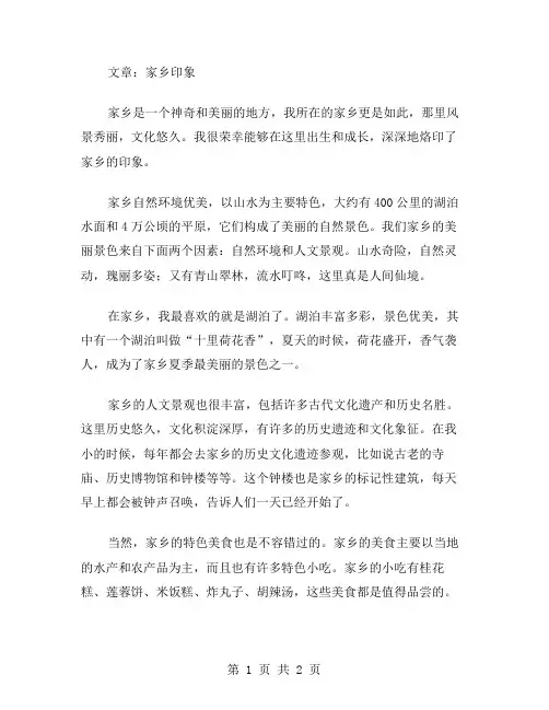 家乡印象作文范文