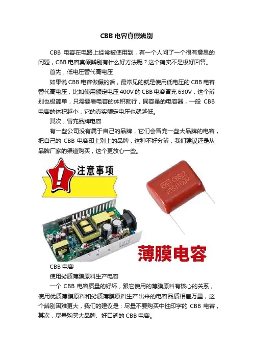 CBB电容真假辨别