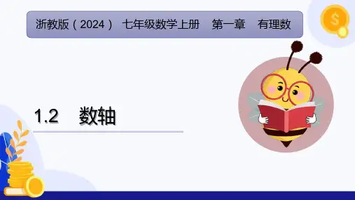 数轴ppt课件