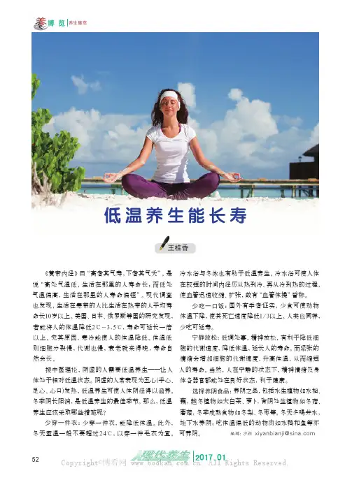 低温养生能长寿