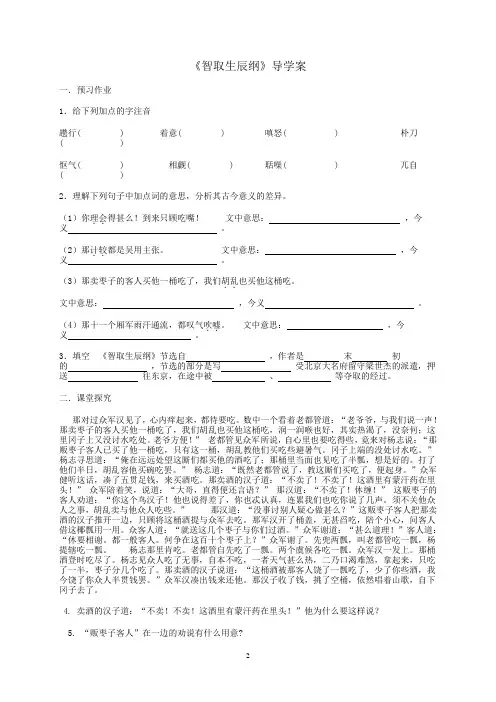 《智取生辰纲》导学案