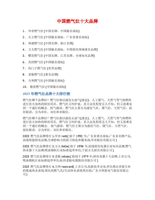 中国燃气灶十大品牌