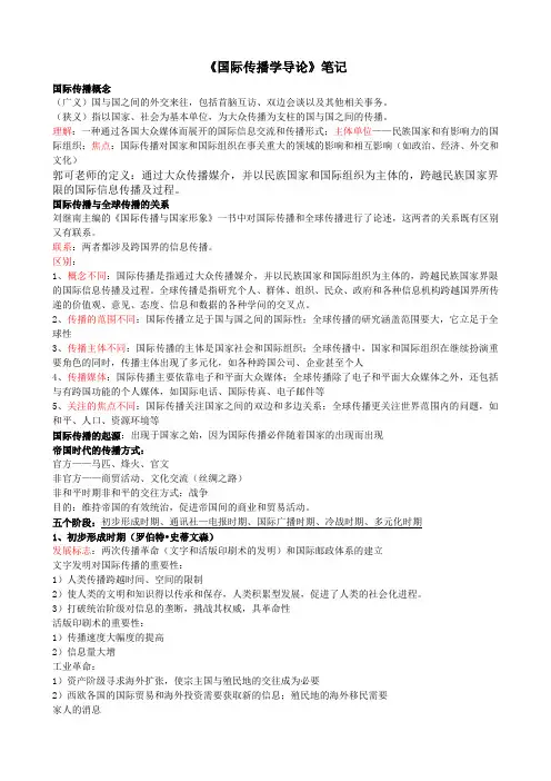 ★★★国际传播学导论