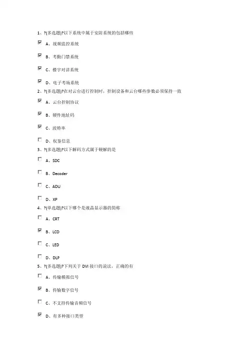 宇视UCE-BASE考试题库