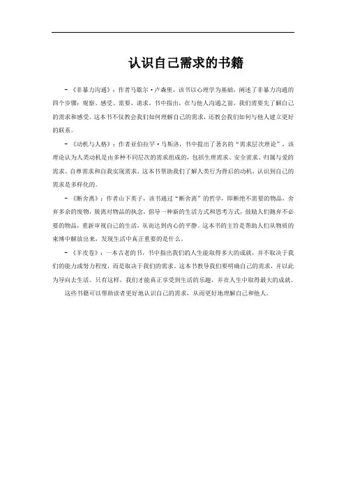 认识自己需求的书籍