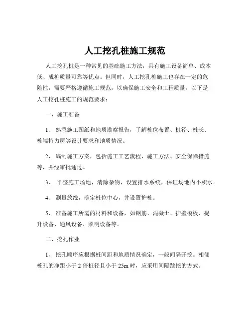 人工挖孔桩施工规范