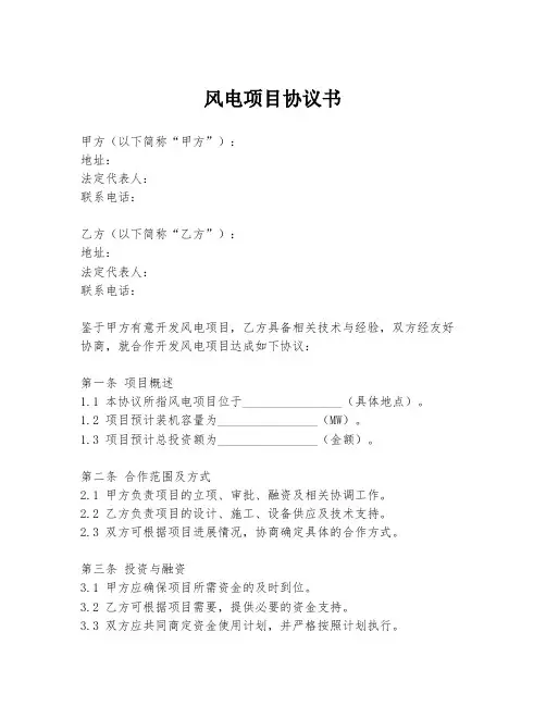风电项目协议书