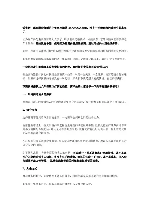 现在港股的打新成功率怎么样？
