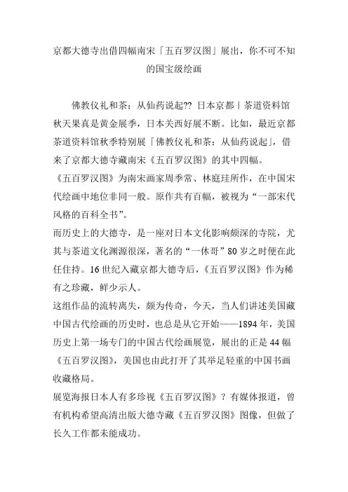 京都大德寺出借四幅南宋「五百罗汉图」展出,你不可不知的国宝级绘画
