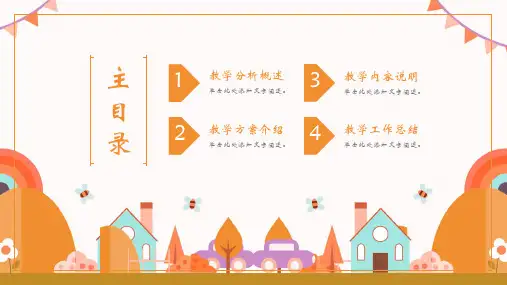 卡通风儿童教育教师课件机构通用PPT模板