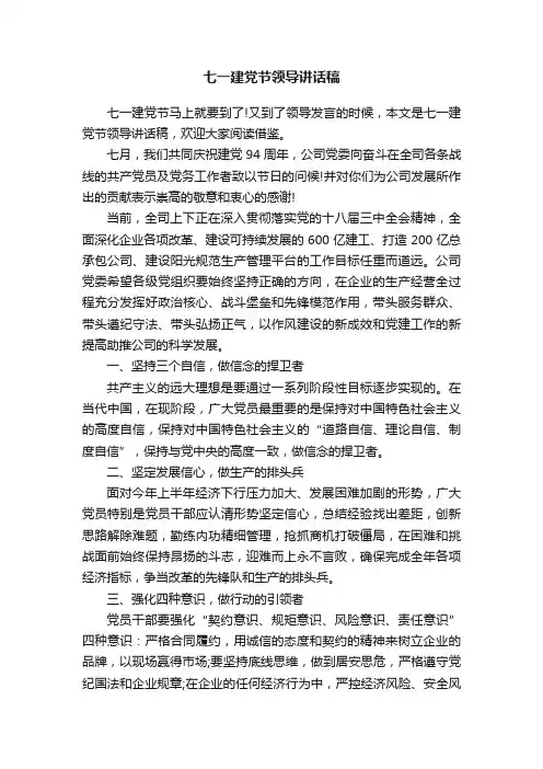 七一建党节领导讲话稿