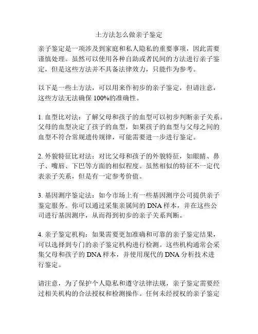 土方法怎么做亲子鉴定