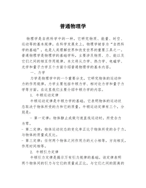 普通物理学