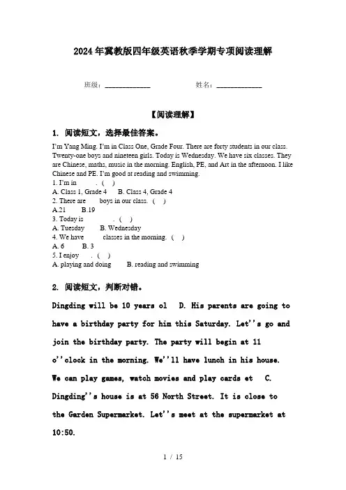 2024年冀教版四年级英语秋季学期专项阅读理解