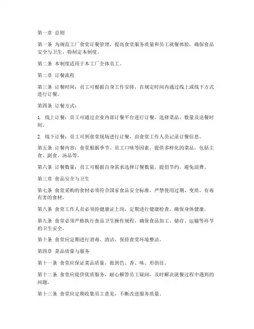 工厂食堂订餐管理制度