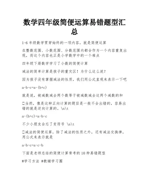 数学四年级简便运算易错题型汇总 