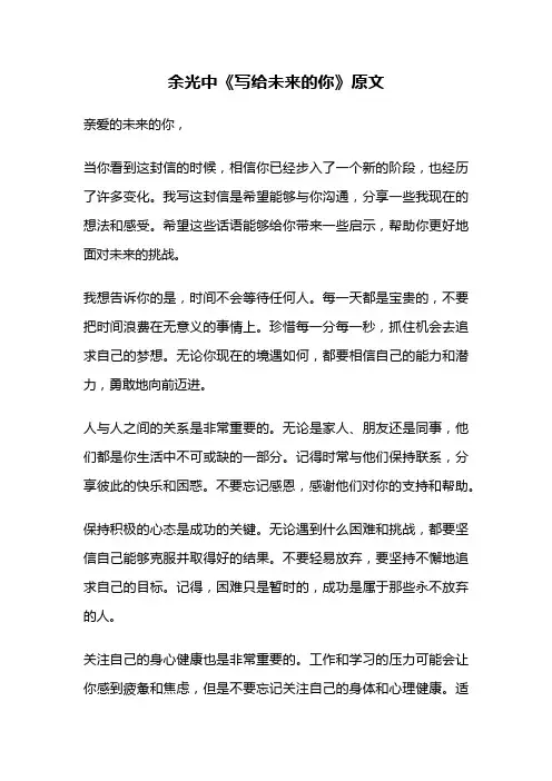余光中《写给未来的你》原文