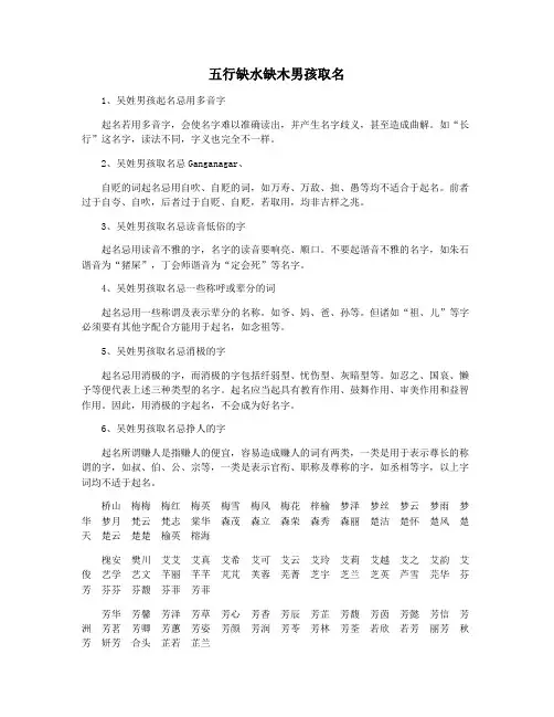 五行缺水缺木男孩取名