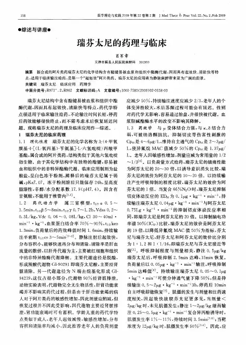 瑞芬太尼的药理与临床