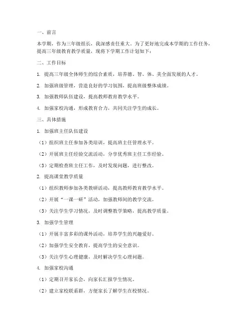 三年级组长工作计划下学期