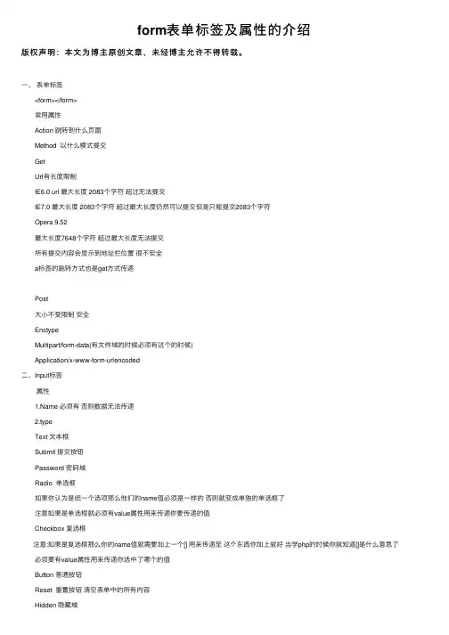 form表单标签及属性的介绍