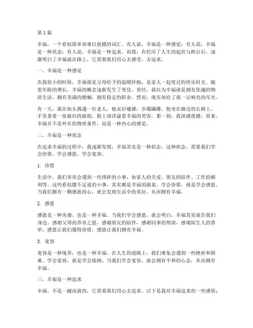 幸福在路上心得体会感悟(3篇)