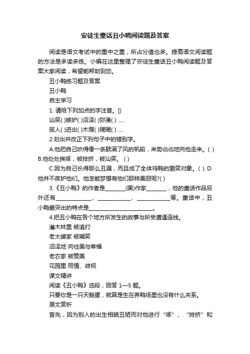 安徒生童话丑小鸭阅读题及答案
