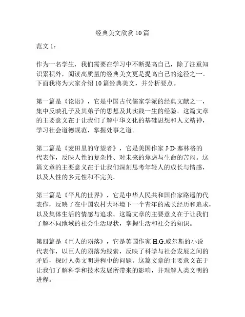 经典美文欣赏10篇