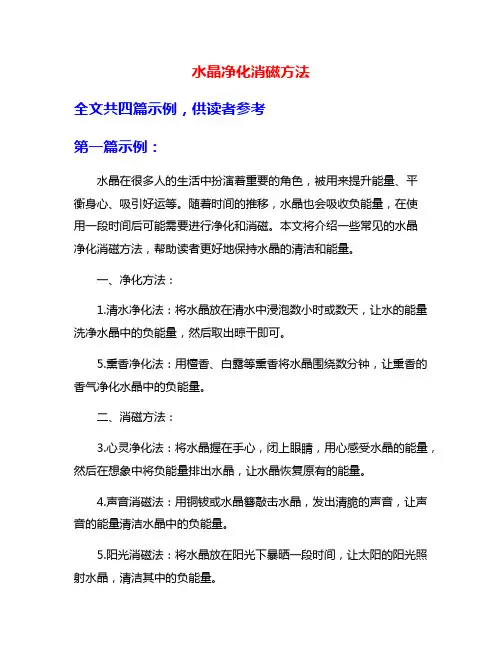 水晶净化消磁方法