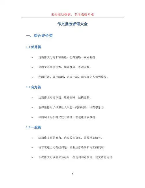 作文批改评语大全