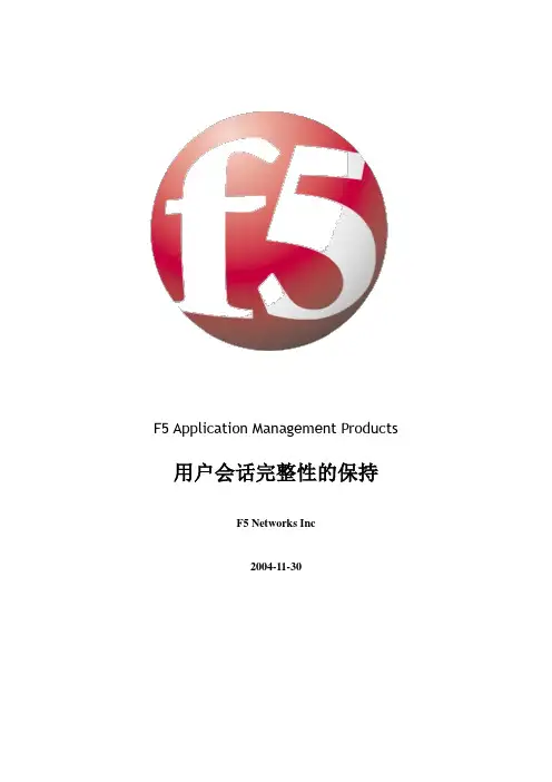 f5会话保持