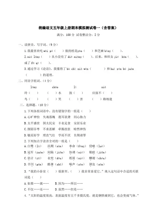 部编版语文五年级上册期末测试卷(4套,含答案)