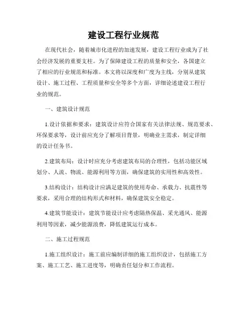 建设工程行业规范